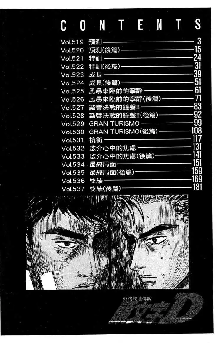 Initial D Chapter 519 2